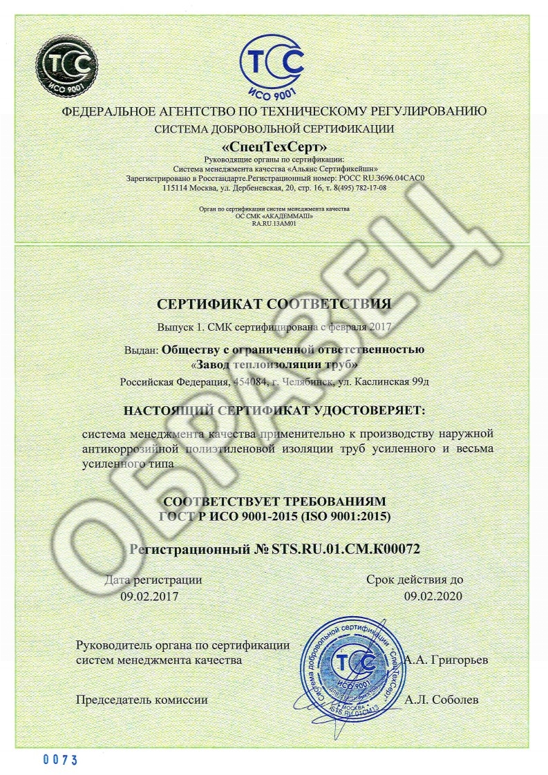 Сертификат соответствия ГОСТ Р ИСО 9001-2015 (ISO 9001:2015) 